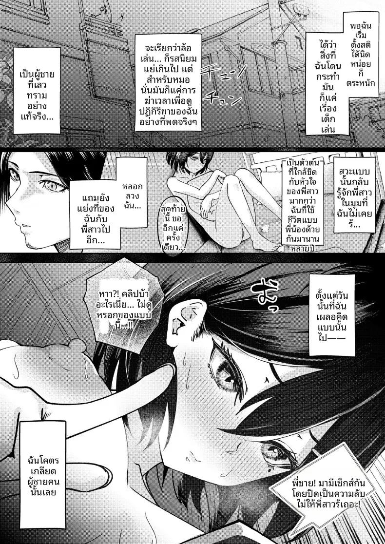โดจิน ฉันที่ได้เเย่งเเฟนมาจากพี่สาว แปลไทย
